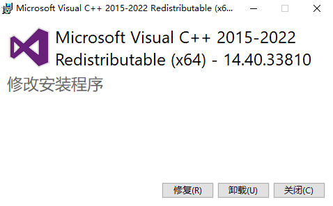 Microsoft Visual C++可再發行程序包(2015-2022)