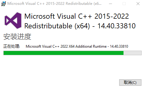 Microsoft Visual C++可再發行程序包(2015-2022)
