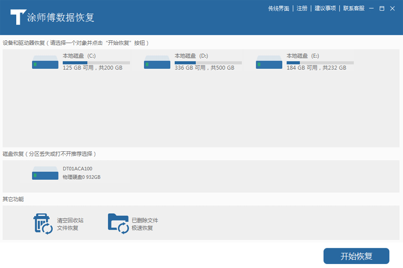涂師傅數據恢復