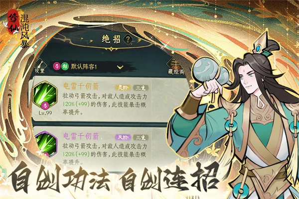 混沌風暴