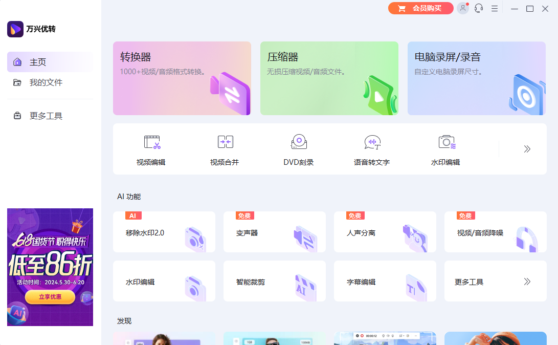 萬興優(yōu)轉(zhuǎn)電腦版