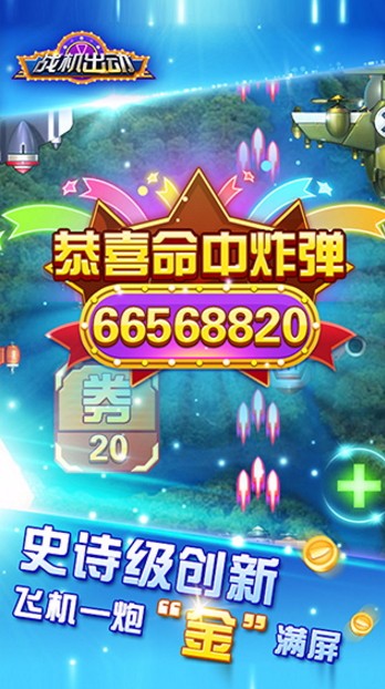 戰機出動