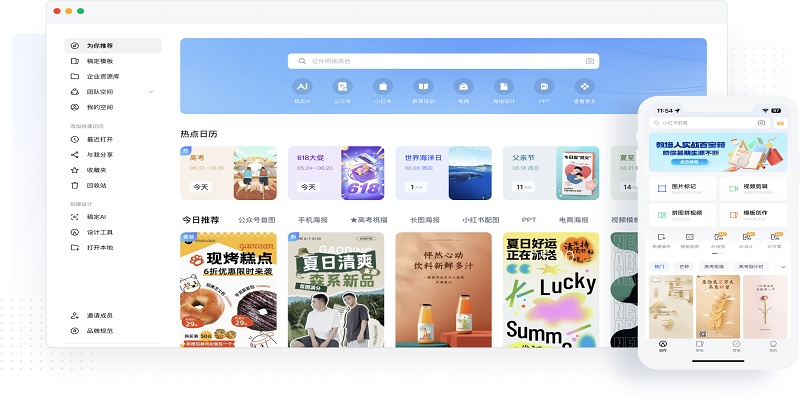 稿定設計全新版