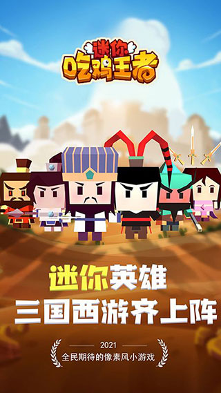 迷你吃雞王者內置修改器