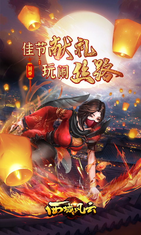 西域風云