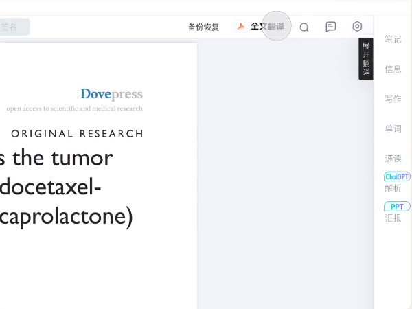 小綠鯨英文文獻閱讀器電腦版