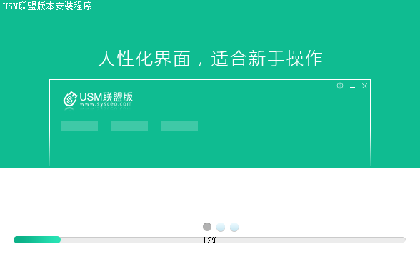 U盤魔術師USM聯盟版正式版