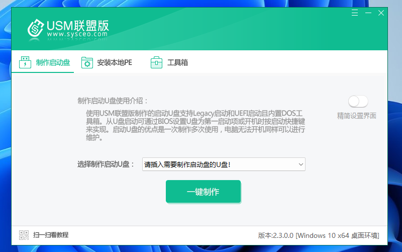 U盤魔術師USM聯盟版正式版