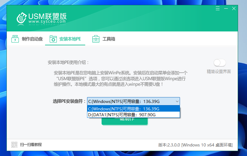 U盤魔術師USM聯盟版正式版