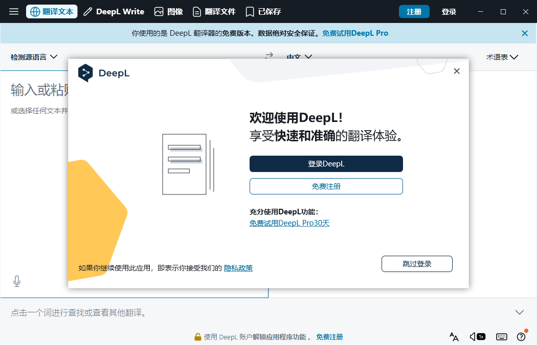 DeepL翻譯電腦版