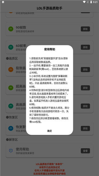 lol手游畫質助手正版