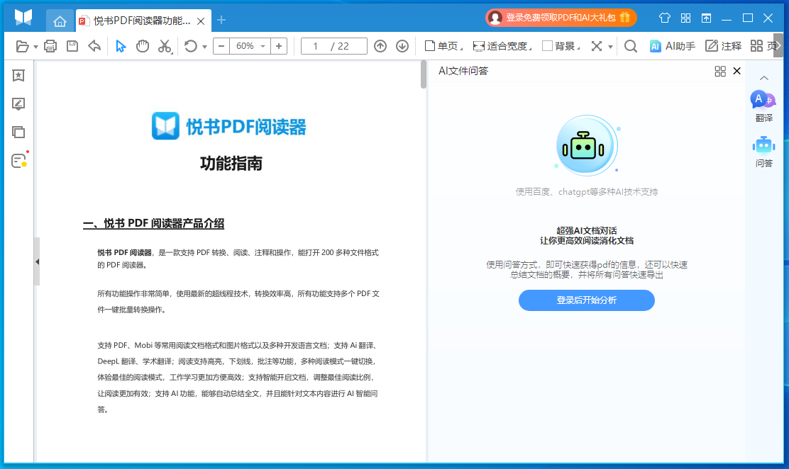 悅書(shū)PDF閱讀器電腦版