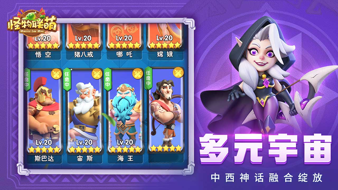 怪物聯萌