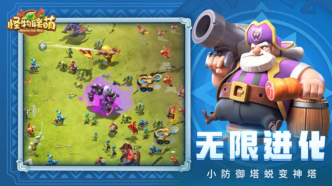 怪物聯萌