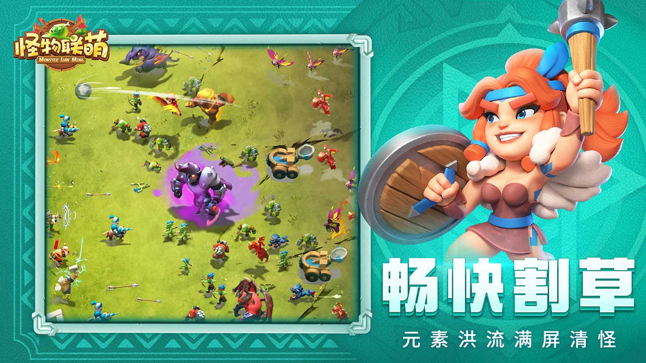 怪物聯萌