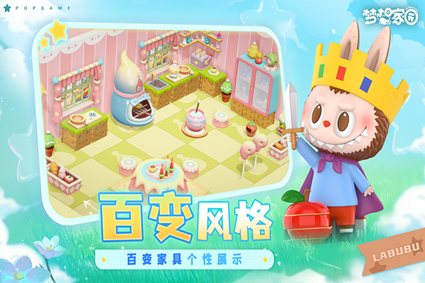 夢(mèng)想家園泡泡瑪特