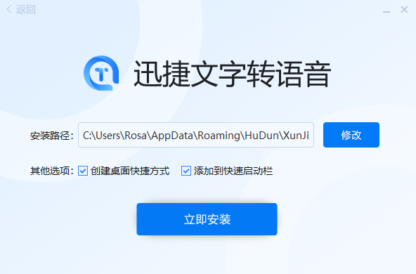 迅捷文字轉語音官方版