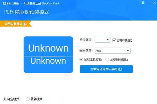 驅動總裁電腦版