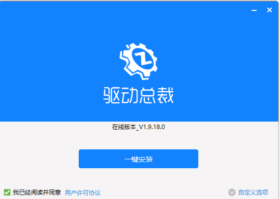 驅動總裁電腦版