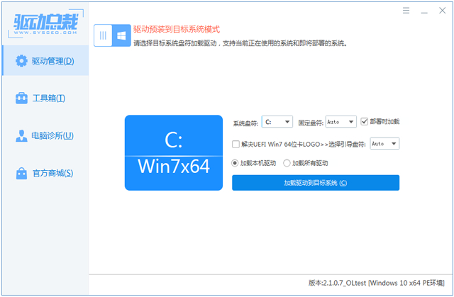 驅動總裁電腦版