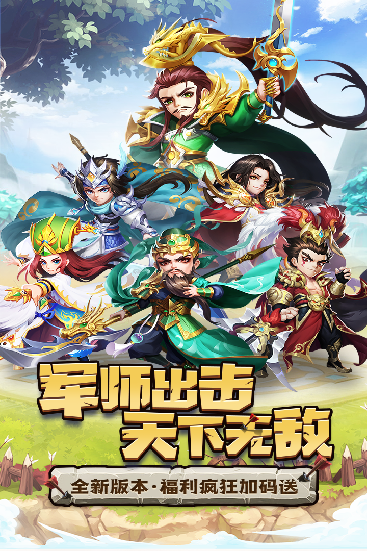 天天三國(guó)