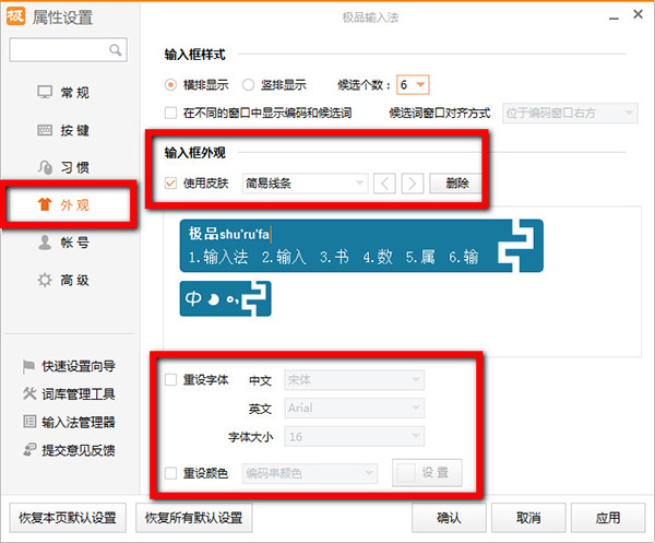 極品五筆輸入法專業版