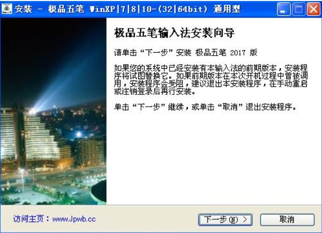 極品五筆輸入法專業版