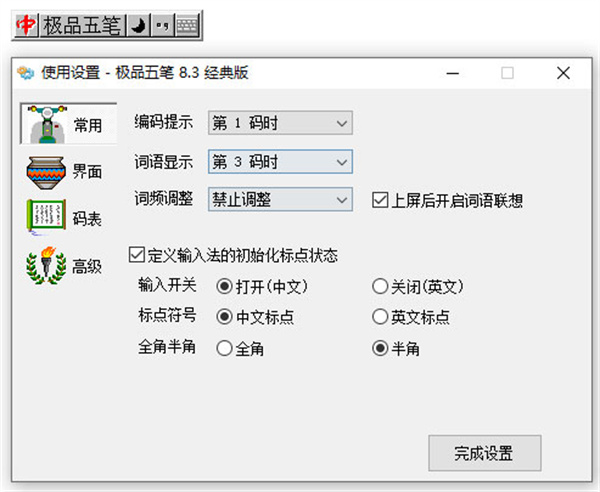 極品五筆輸入法專業版
