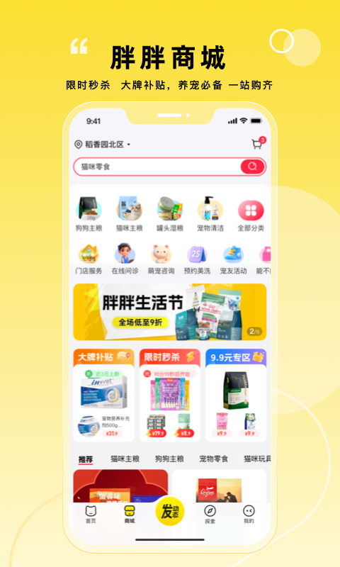 寵胖胖標準版