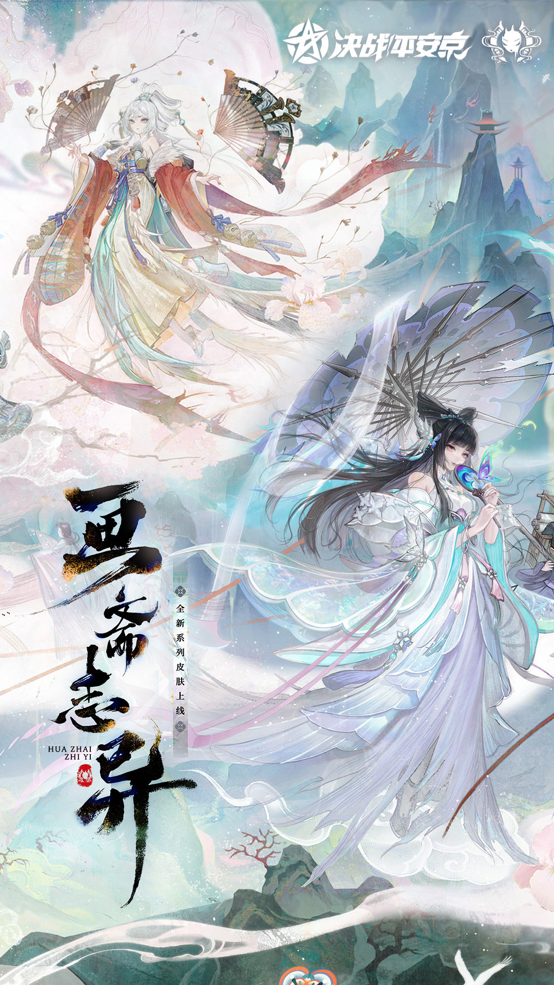 決戰平安京
