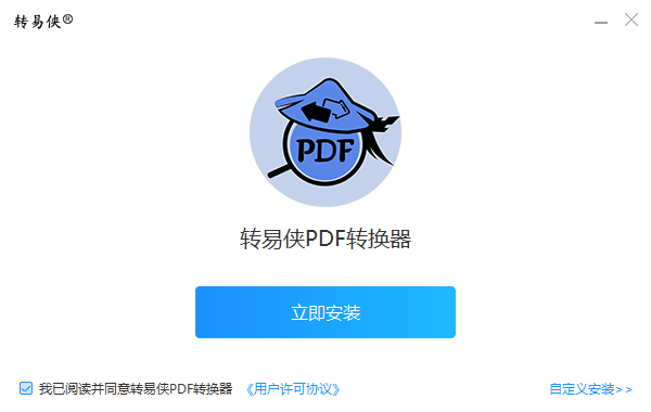 轉易俠PDF轉換器最新版