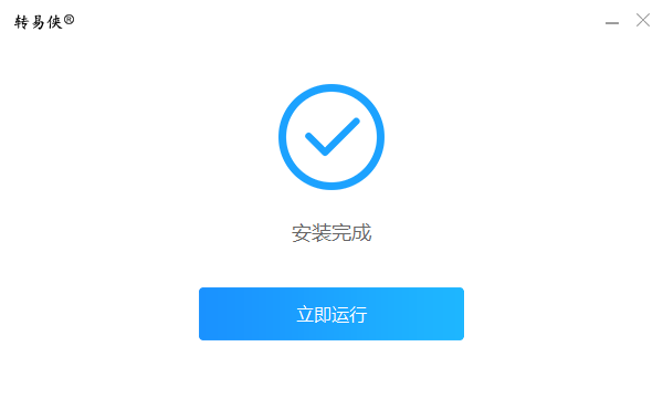 轉易俠PDF轉換器最新版