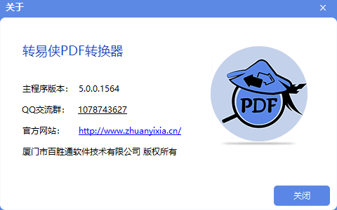 轉易俠PDF轉換器最新版