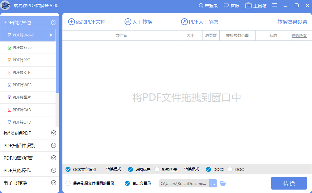 轉易俠PDF轉換器最新版