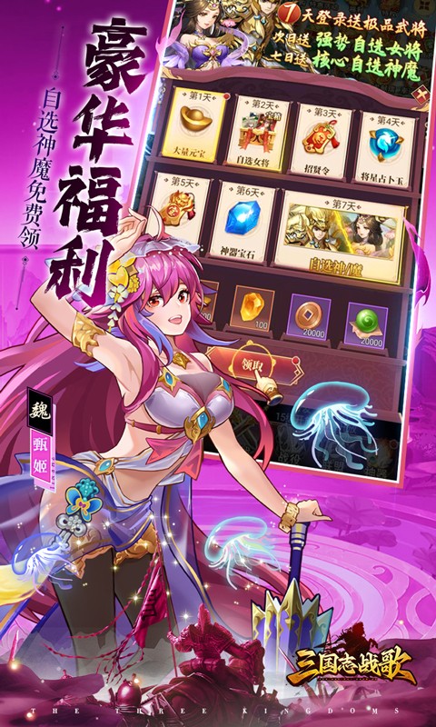 三國志戰歌