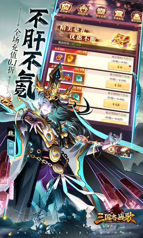 三國志戰歌