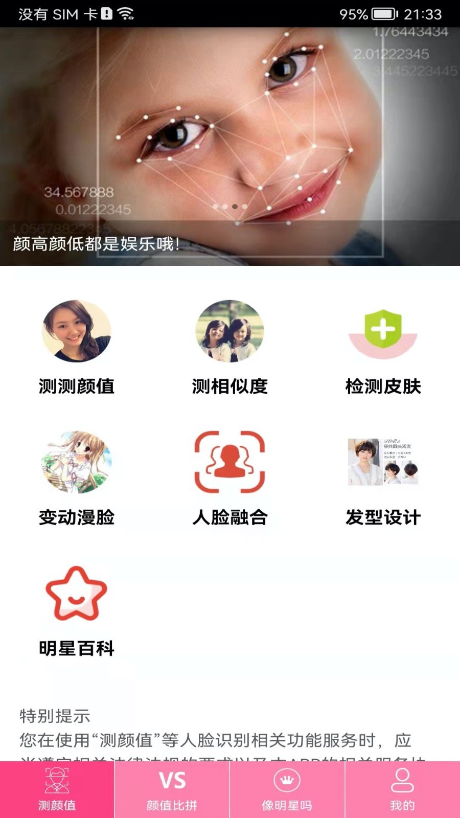 測(cè)測(cè)顏值吧升級(jí)版