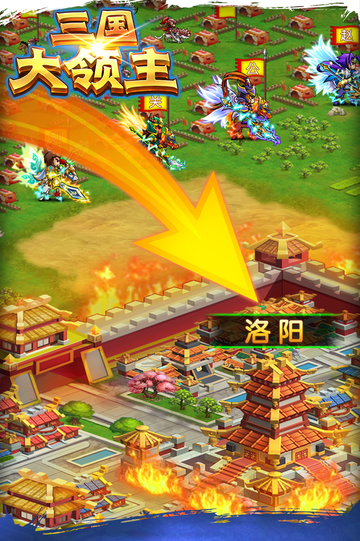 三國大領主