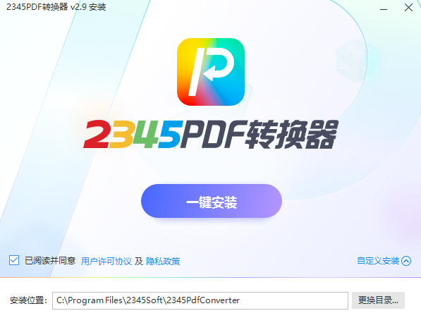 2345PDF轉換器純凈版