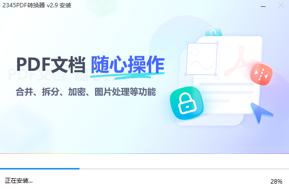 2345PDF轉換器純凈版