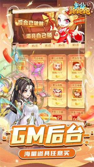 主公跑跑跑