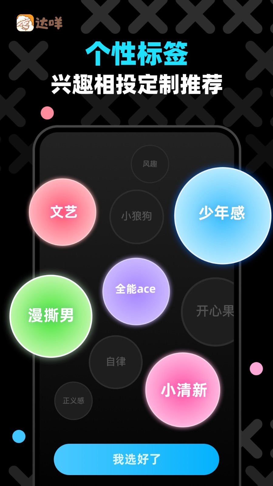 達咩安卓版