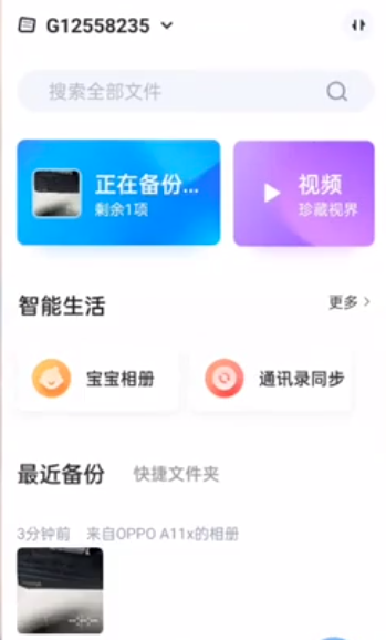 海康智存手機版