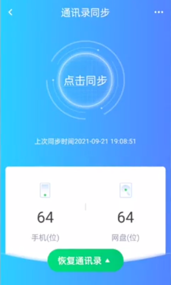 海康智存手機版