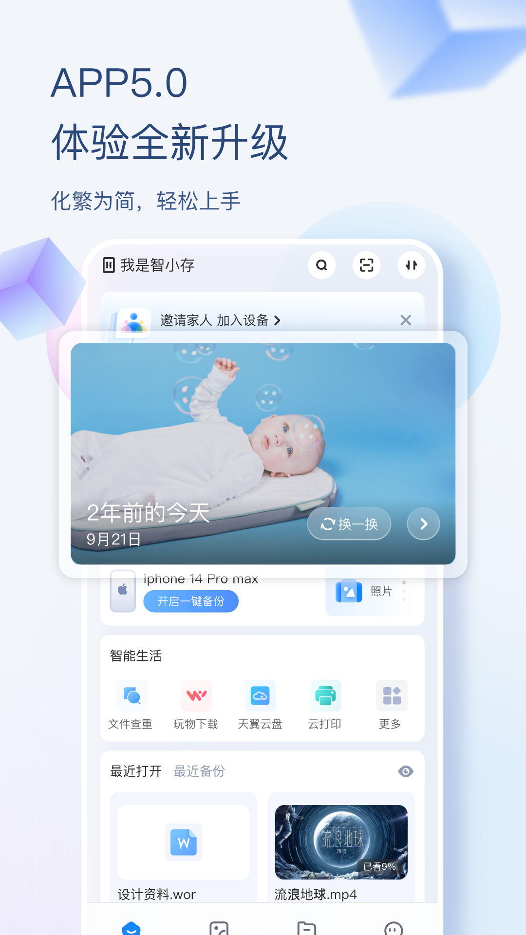 海康智存手機版