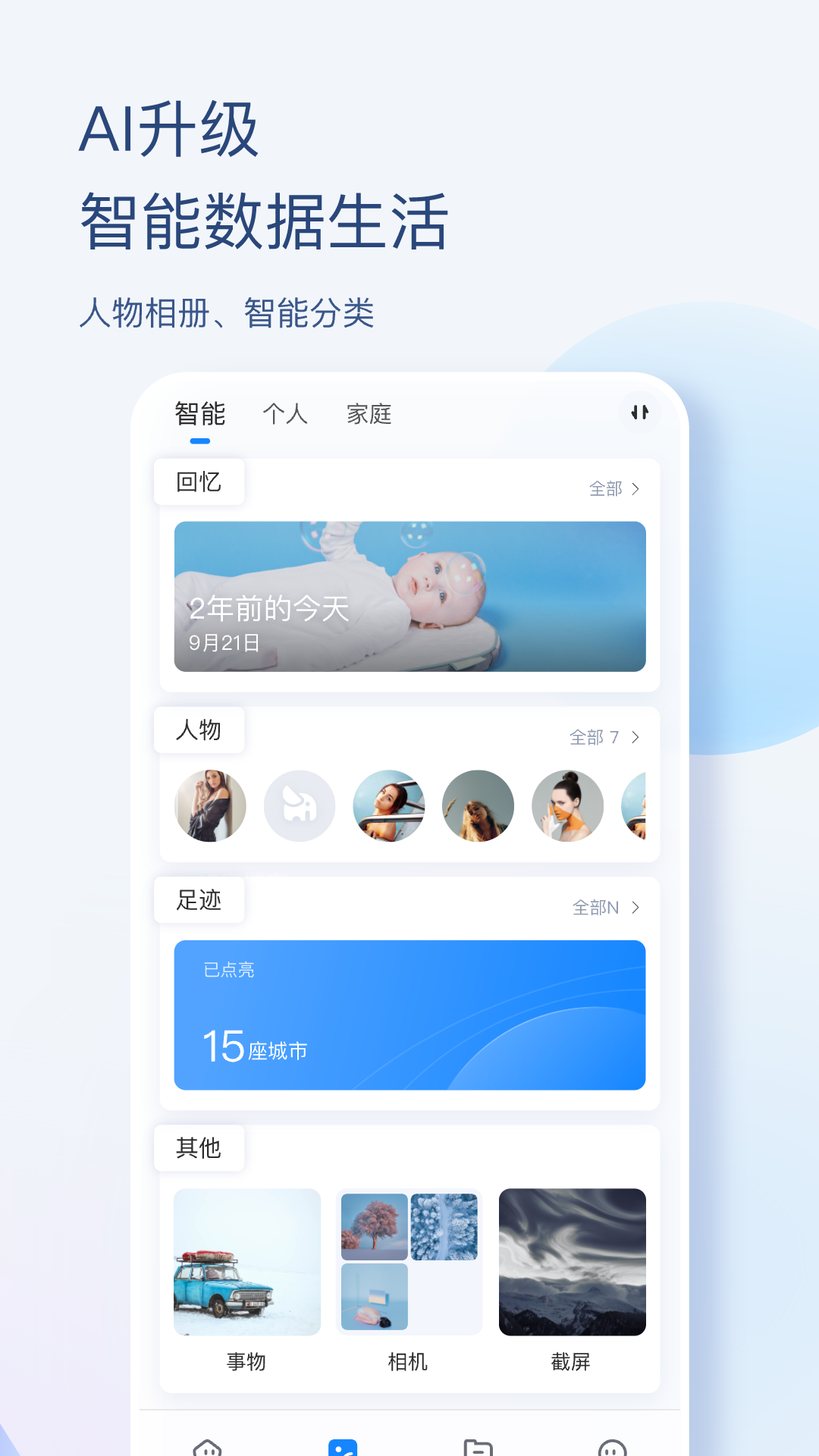 海康智存手機版
