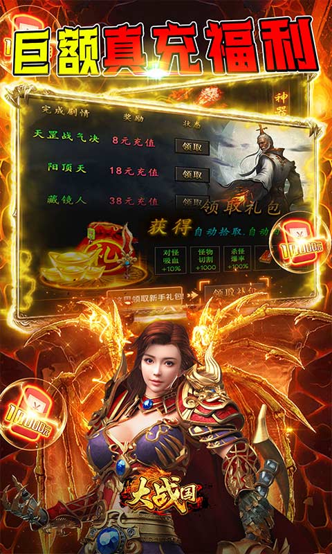 大戰國