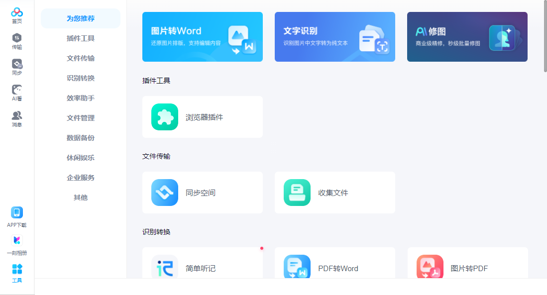 百度網盤最新客戶端