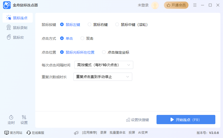 金舟鼠標(biāo)連點器最新版