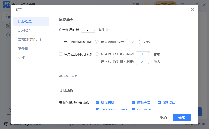 金舟鼠標(biāo)連點器最新版